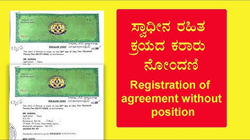 ಕಾವೇರಿ 2.0 ನಲ್ಲಿ ಅಗ್ರಿಮೆಂಟ್‌  ಸ್ವಾಧೀನ ರಹಿತ ನೋಂದಣಿ ಮಾಡುವ ಬಗ್ಗೆ | Agreement with-out possession.