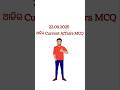 🧠 22 Sept Current Affairs 2025 | Daily Top MCQ Odia | OPSC OSSC OSSSC SSC Railway