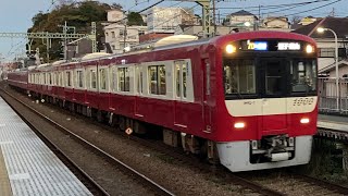 京急新1000形1892編成+1500形1525編成(界磁チョッパ制御)〔✈︎急行 逗子・葉山行き／六浦駅到着・発車〕