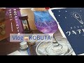 Vlog/朝食/空色のクリームソーダガラスペン/「ツキアカリ商店街」/ガラスペンでなぞる本