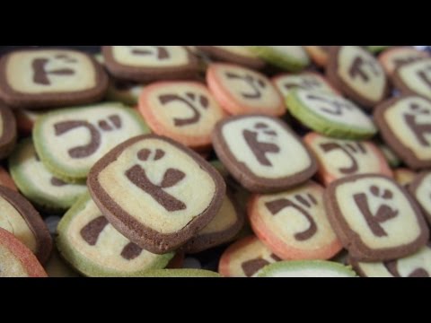 ジョジョ 抜き型がなくても作れる擬音クッキーの作り方 お菓子 Jojo S Bizarre Adventure Cookie Jojo Sweets Recipe Youtube