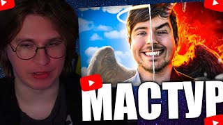 FISPECKT СМОТРИТ ПОЧЕМУ ХЕЙТЯТ МИСТЕРА БИСТА? Тёмная сторона MrBeast