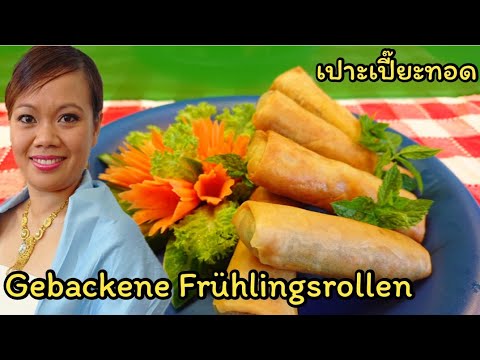 Video: Thailändische Küche: Frühlingsrollen Kochen