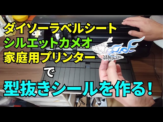 How to Make Stickers Using Silhouette Cameo's Registration Mark