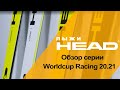 Worldcup Rebels Racing 20.21 обзор основной части серии горных лыж HEAD.