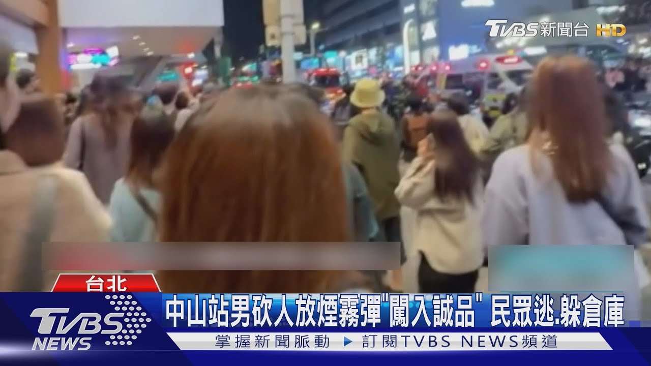 中山站男砍人放煙霧彈「闖入誠品」 民眾逃.躲倉庫｜TVBS新聞 @TVBSNEWS01