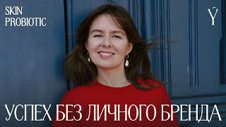 Главная цель бизнеса - зарабатывать деньги, а не приносить славу. Елена Герасимова, Skin Probiotic