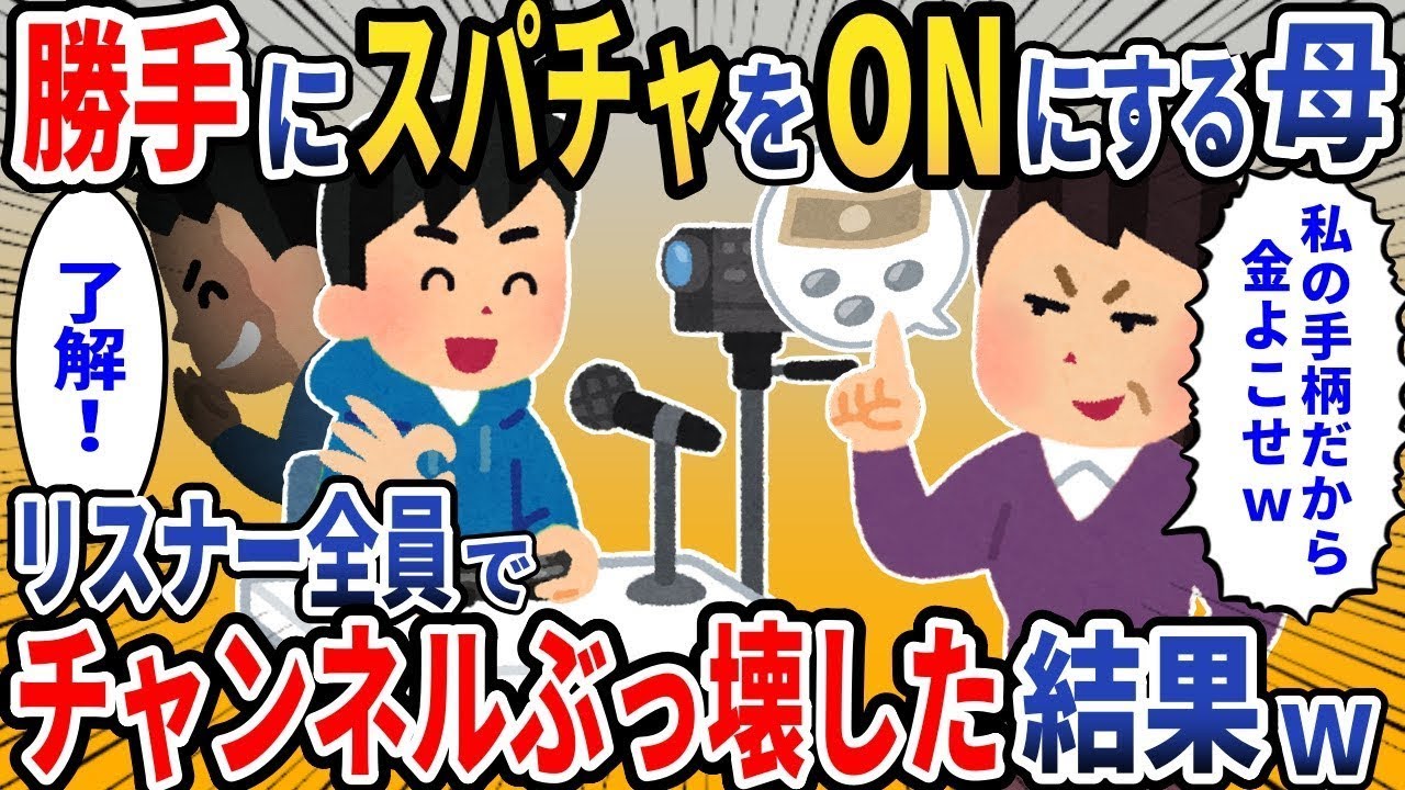 【総集編】人の道を踏み外した親スカッと厳選4本【スカッと】