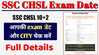 SSC CHSL 10+2 EXAM DATE, CHSL EXAM CITY, SSC CHSL FORM STATUS CHECK, ssc chsl 2019 form exam date