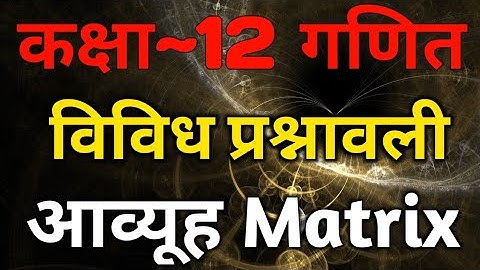 Class 12 Maths Chapter 3 Matrix Miscellaneous Exercise | 12th Maths In Hindi | NCERT Book