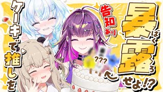 【告知あり企画】ななし新人！歴代推しを暴露するまで告知できないって！！どうすんだ！🎂【ななしいんく￤#羽流鷲りりり × #幽音しの × #天絆ささは】