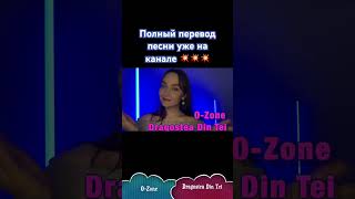 O-Zone | Dragostea Din Tei | на русском языке #shorts #ozone #dragosteadintei #cover