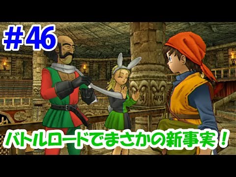 ドラクエ8 3ds 攻略 バトルロード