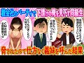 親会社のパーティで下請けの俺を見下す同級生⇨脅されたので仕方なく義妹を呼んだ結果【2ch馴れ初め】