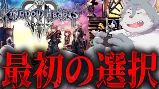 【キングダムハーツ3】KH3を銀次郎が初見でゲーム実況！
