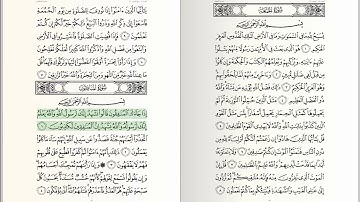 سورة المنافقين بصوت الشيخ بندر عبد العزيز بليلة أستمع وأقرأ نفس الوقت