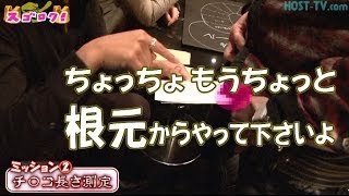 【ホストだって人間】地獄のスゴロク大会!!☆ホストズボズボ　1/7