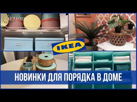 Video: Katalogu IKEA 2021: Risitë Më Të Mira Të Dekorimit Dhe Mobiljeve