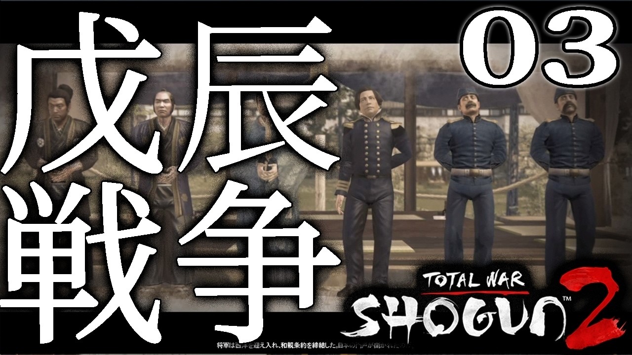 【total war: shogun 2：Live03】土佐薩摩との邂逅！長州海軍の拡大と、晋作いざ広島藩の敵討ちや！【fall of the samurai／日本語MOD使用】
