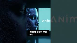 AI무료사이트 추천 ! #AI #추천 #부수입