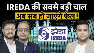 IREDA Share Price: IREDA के नए कदम से क्या होगा शेयरधारकों पर असर?