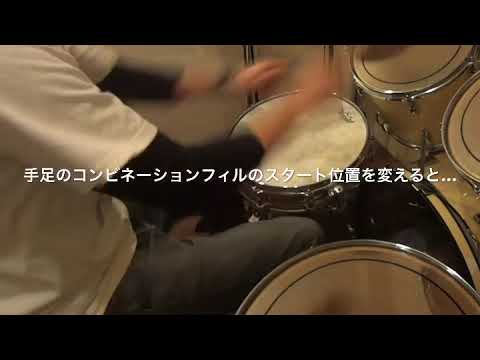 ドラム練習！#今日のプチレッスン！【No.909】手足のコンビネーションフィルのスタート位置を変えると…。