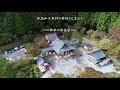 金櫻神社（山梨県）全編ドローン空撮