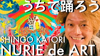 【SHINGO KATORI】STAY HOME/NURIE de ART