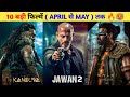 Top 10 upcoming big movies release  april to may  2024  pan indian movies  bmcm  project k