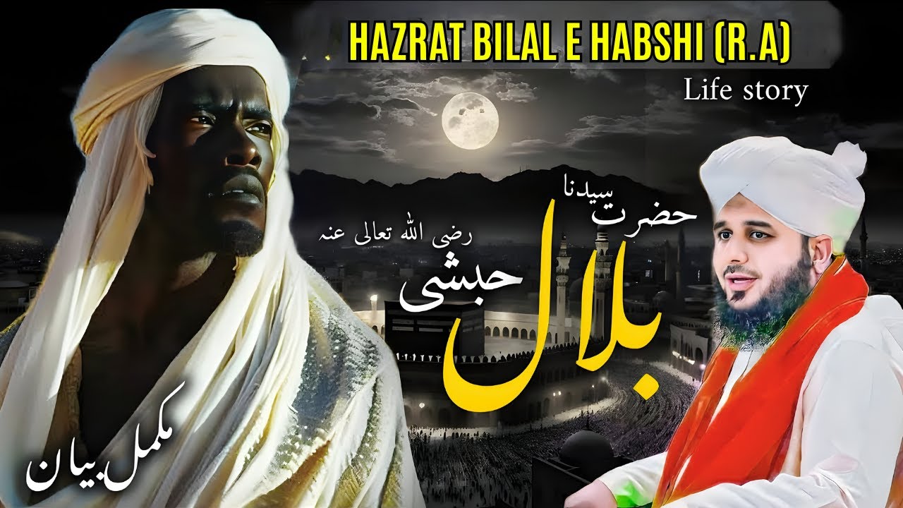 Hazrat Bilal Habshi R.A ka Waqiah 😭 || Peer Ajmal Raza Qadri Sad Bayan | Life Changing Bayan