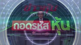 ข่าวหุ้นเจาะตลาด 20/12/59 B2