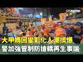 大甲媽回鑾警力增強