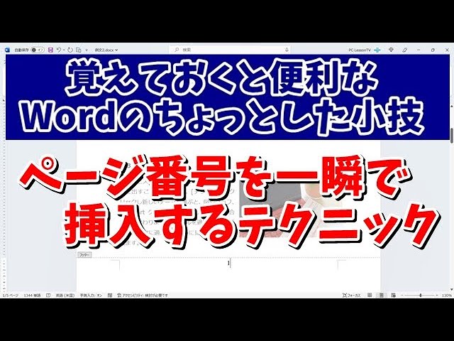 Useful Word tips to remember: A technique for inserting page