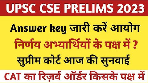 UPSC CSE PRE 2023 SUPRIME COURT UPDATE। HIMANSHU KUMAR V/S UPSC। UPSC CSE PRE 2023 COURT CASE।