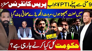PTI Reply Just Before 9th May |Sher Afzal Marwat Press | Shehbaz Govt Kia Krnay Ja Rahi|Tariq Mateen