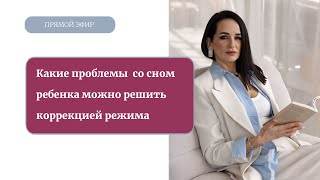 Какие проблемы со сном можно решить коррекцией режима