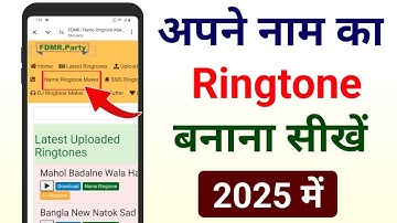 Apne name ki ringtone kaise banaye 2025 | How to create name ringtone with music