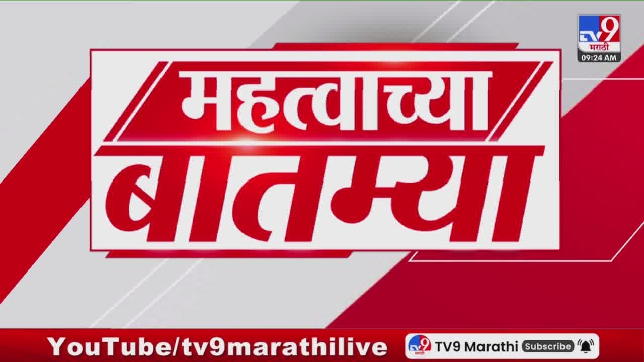 Breaking Fast News महत्त्वाच्या बातम्या | Today Breaking | 17 January 2026  | Today Fast News