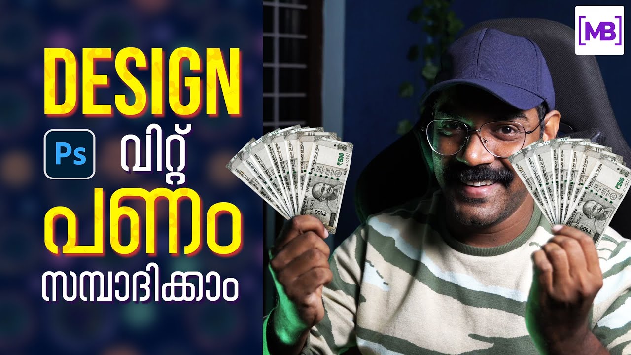 MasterBundles | ഡിസൈൻ വിറ്റ് പണം സമ്പാദിക്കാം | Make Money by Selling Your Design | Photoshop