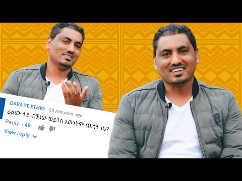 የመጀመሪያ ፊልሜን በ 7 ሺ ብር ነበር የሸጥኩት  - ብርሃኑ ወርቁ  Birhanu Worku with Fegegita React