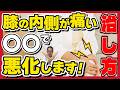 膝の内側の痛みが消える驚きの治療法とは？