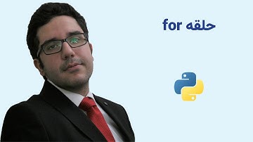 آموزش برنامه نویسی پایتون | حلقه for | جلسه نه