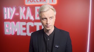 Алексей Гоман раскритиковал музыкальные поединки: «Я ненавижу конкурсы»