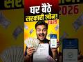 घर बैठे सरकारी लोन कैसे लें? | जन समर्थ पोर्टल 2026 | Government Loan Scheme 2026