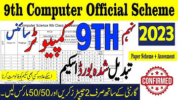 9th Class Computer Pairing Scheme 2023 || 9th Class Computer Guess 2023 || Computer Scheme 9th 2023