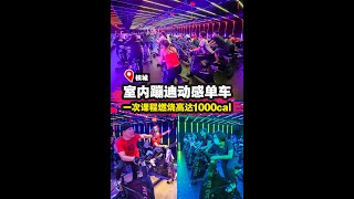 【全槟首创室内蹦迪花式动感单车🚴 一次课程燃烧高达1000卡路里🔥】|槟城好料