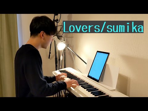 Lovers/sumika ピアノ弾き語りver.
