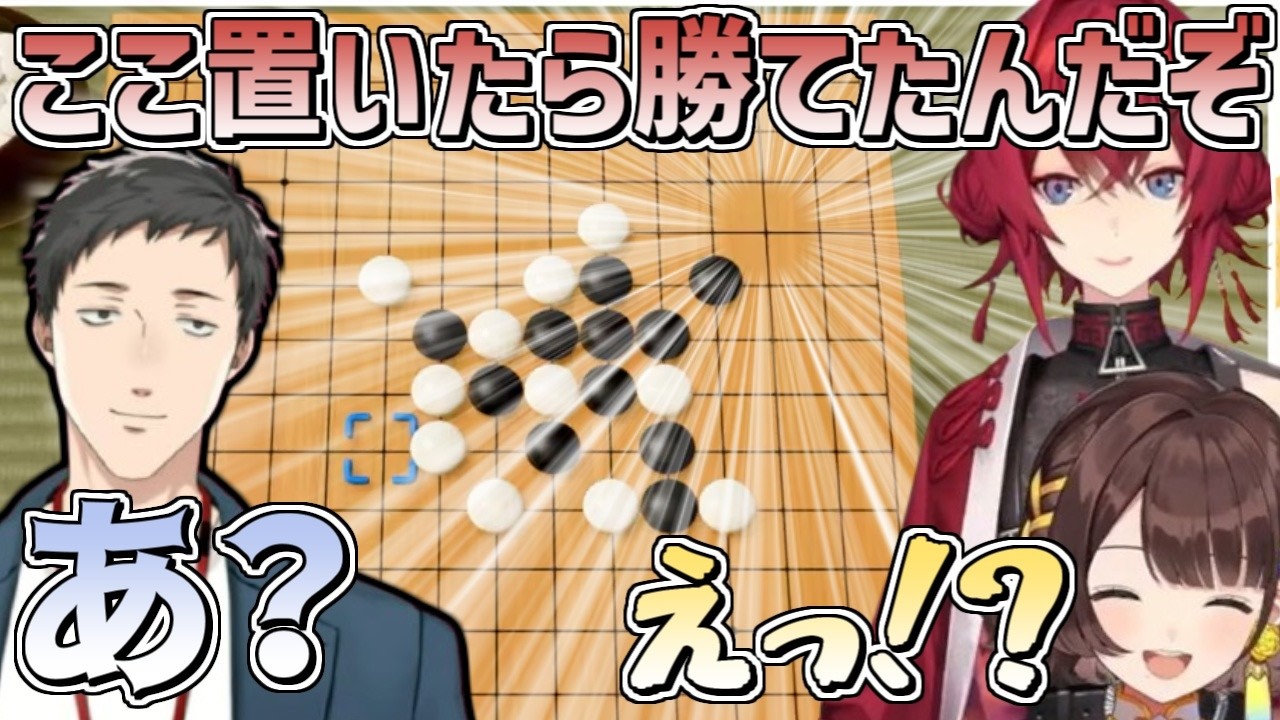 社先生に教わった五目並べとリバーシでまずい負け方をして本人にバレるしがりこ【にじさんじ/切り抜き/司賀りこ/アンジュ・カトリーナ/社築/＃どっちが勝つよ対決】