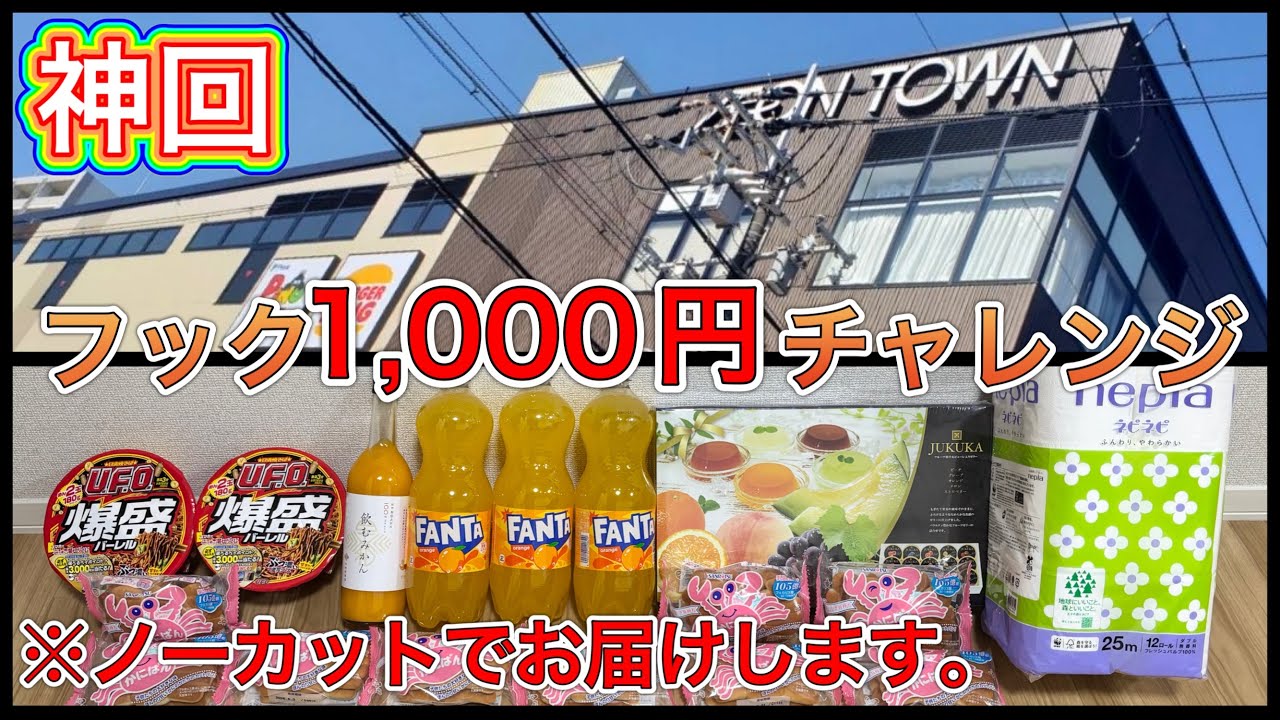 Hook 1000 Yen Challenge Project! An Epic Episode Has Arrived