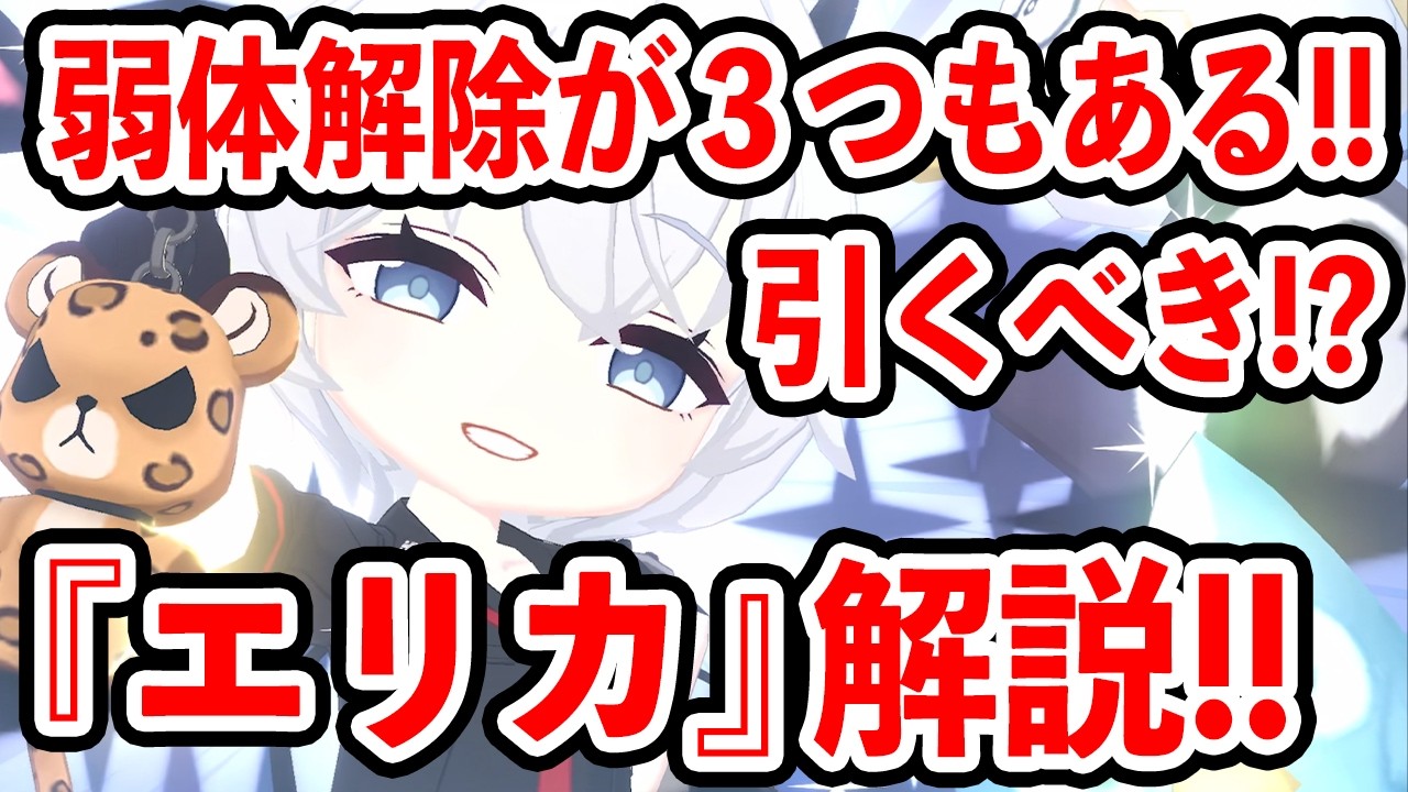 【ブルーアーカイブ】弱体状態を3つも解除!!これは引くべきか!?『エリカ』キャラ解説!!!【ブルアカ】